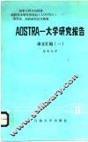 AOSTRA大学研究报告译文汇编  1  沥青化学 封面