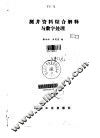 测井资料综合解释与数字处理 封面