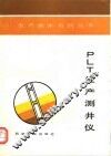 PLT生产测井仪 封面