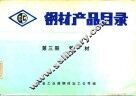 钢材产品目录  第3册  管材 封面