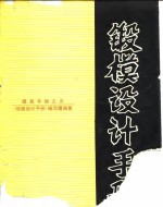 锻模设计手册 封面