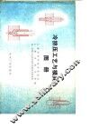 冷挤压工艺与模具图册 封面