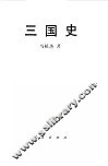 三国史 封面