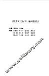 中世纪文化范畴 封面