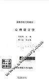 心理语言学 封面