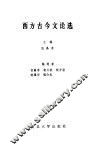 西方古今文论选 封面