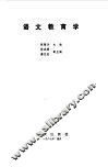 语文教育学 封面