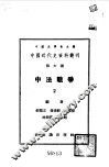 中国近代史资料丛刊  中法战争  2 封面