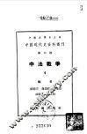 中国近代史资料丛刊  中法战争  4 封面