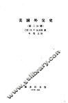 美国外交史  第2分册 封面