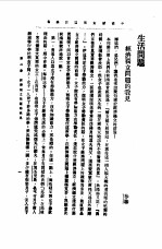 第一编  18  中国妇女问题讨论集  上  第2册 封面