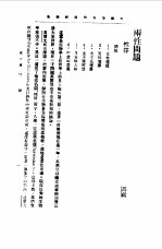 第一编  18  中国妇女问题讨论集  上  第3册 封面