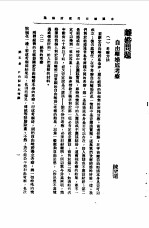 第一编  18  中国妇女问题讨论集  下  第5册 封面