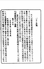 第一编  82  甲骨学商史论丛初集  一甲十葵辨 封面