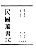 释氏疑年录卷1 封面