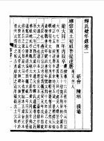 释氏疑年录卷2 封面