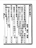 释氏疑年录卷3 封面