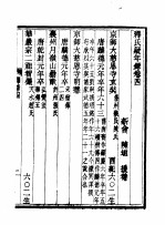 释氏疑年录卷4 封面