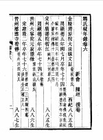 释氏疑年录卷6 封面