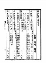 释氏疑年录卷7 封面