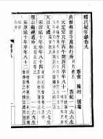 释氏疑年录卷9 封面