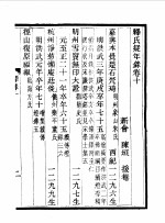 释氏疑年录卷10 封面