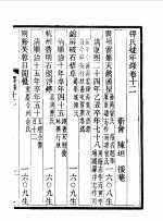 释氏疑年录卷12 封面