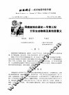 地球科学-武汉地质学院学报  1984年3期 封面