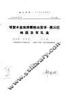 地球科学  武汉地质学院学报  总第17期  塔里木盆地 封面