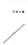 马加文集  5  北国风云录 封面