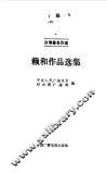 赖和作品选集 封面