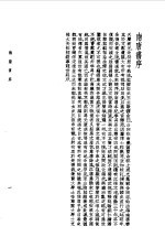 陆放翁全集  上  南唐书 封面