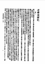 陆放翁全集上  老学庵笔记 封面