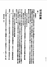 陆放翁全集  下 封面