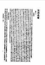 陆放翁全集  中 封面