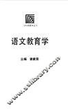 语文教育学 封面
