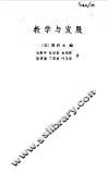 教学与发展 封面