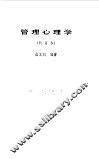 管理心理学 封面
