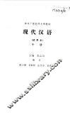 现代汉语  中 封面