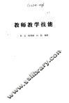 教师教学技能 封面