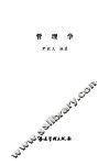 管理学 封面