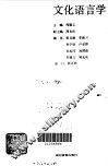 文化语言学 封面