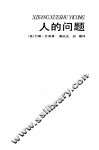 人的问题 封面