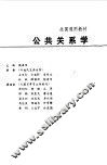 公共关系学 封面