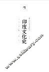 印度文化史 封面