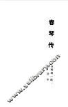 春琴传 封面