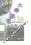 大学旅馆 封面