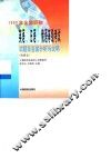 1999年全国职称英语、日语、俄语等级考试试题及答案分析与说明  含译文 封面