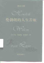 伦勃朗的人生苦旅 封面