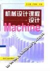 机械设计课程设计 封面